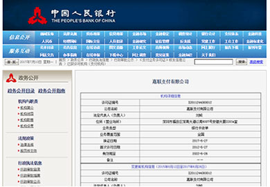 中国人民银行官网验证